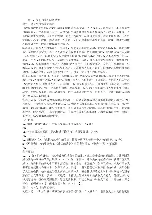 成长与成功阅读答案