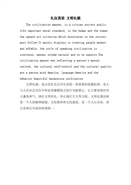 礼仪英语 文明礼貌