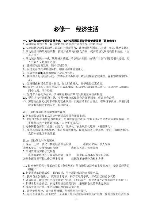 高中政治-《经济生活》主观题归纳总结