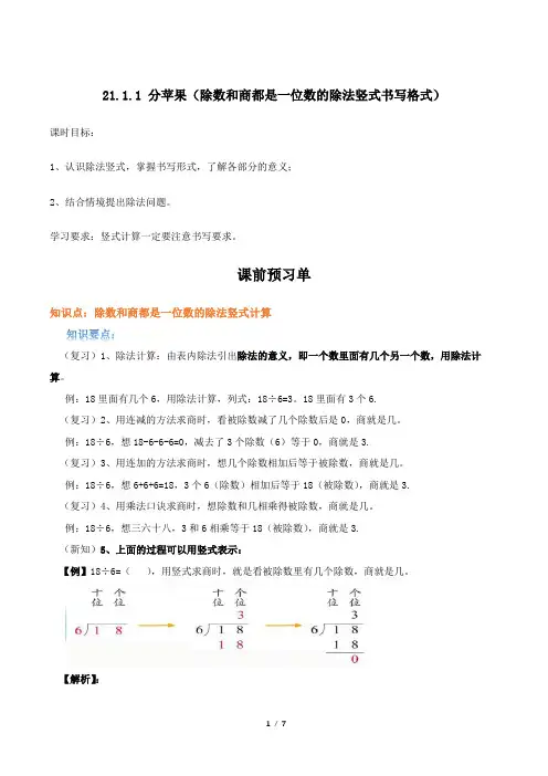 北师大版二年级数学下册第1单元第1节《分苹果》知识点与练习