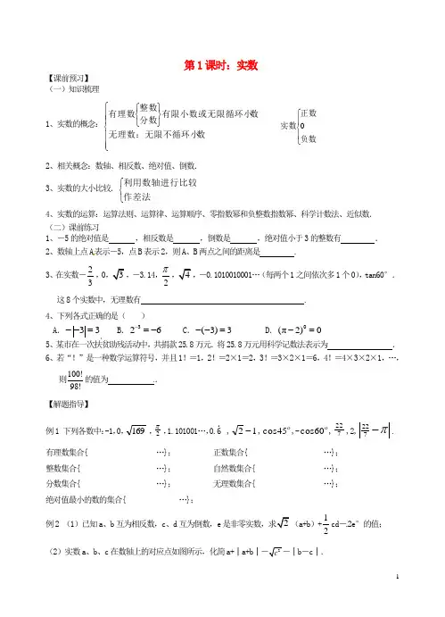 中考数学一轮总复习 第1课时 实数(无答案) 苏科版