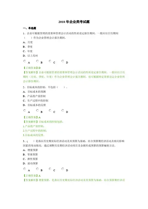 2018年会计继续教育考试试题