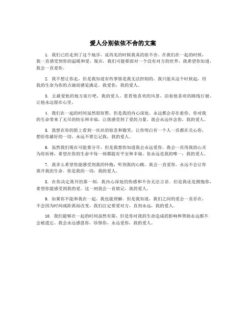 爱人分别依依不舍的文案