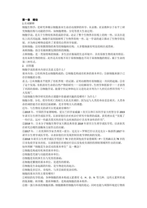 细胞生物学题库