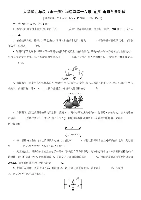 2020年人教版初三物理全册第十六章 电压 电阻单元检测卷(含答案)
