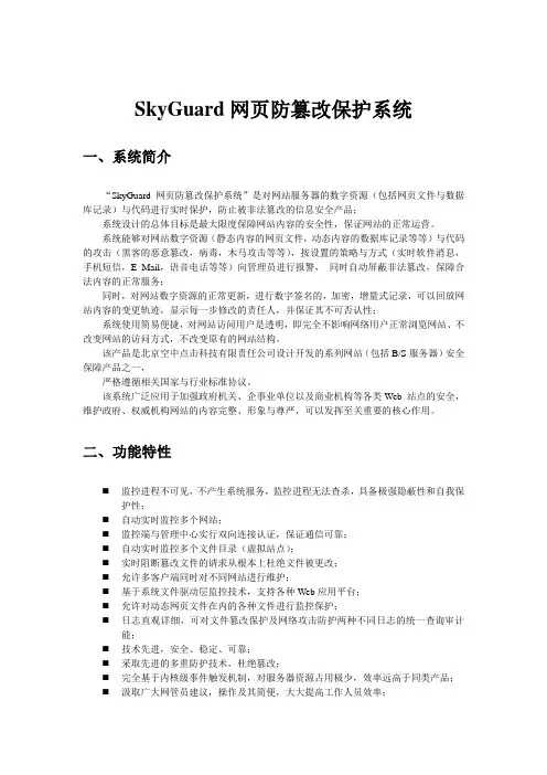 防篡改保护系统