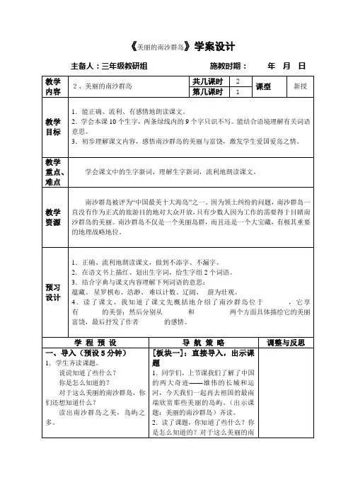 2美丽的南沙群岛 (2)