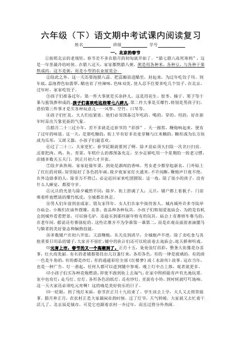 六年级下语文试题   期中考试课内阅读复习(含答案)人教部编版