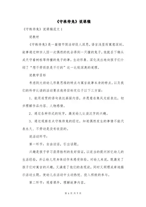 《守株待兔》说课稿