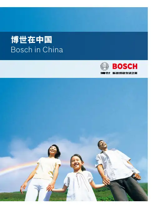 博世在华企业