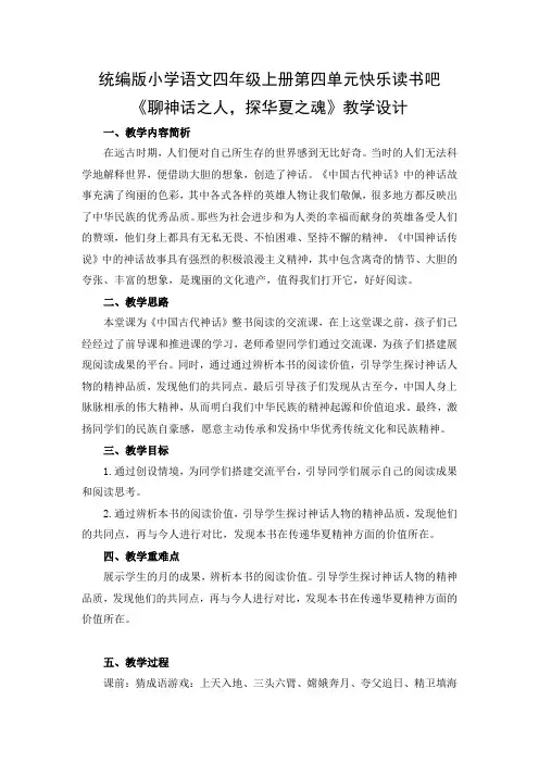 语文四年级上册《中国神话传说》教学设计