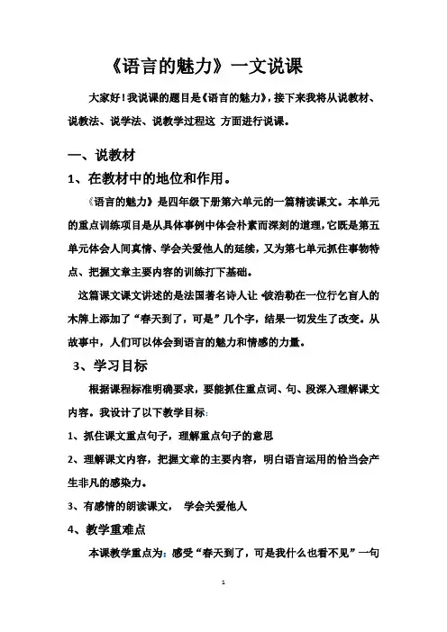 《语言的魅力》说课稿