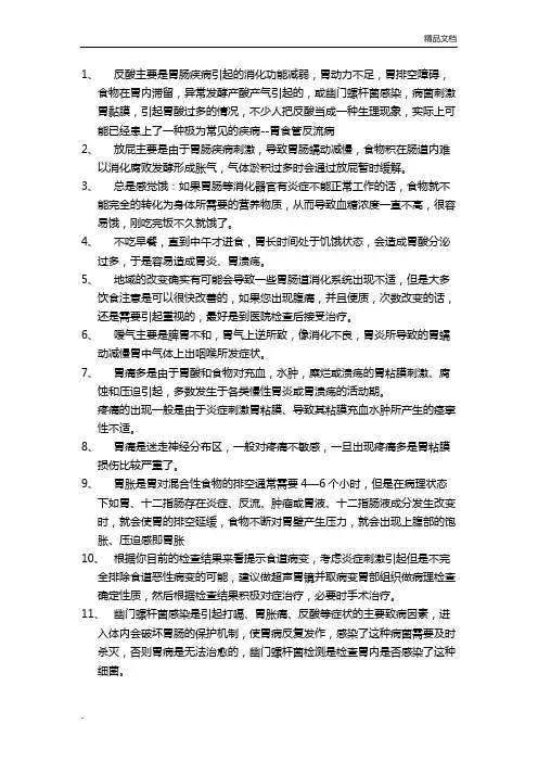 胃肠咨询常用话术