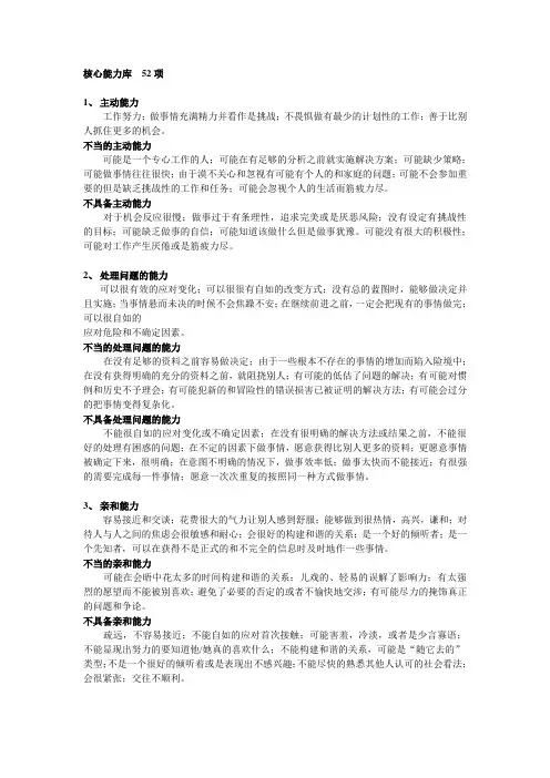 核心能力库52项