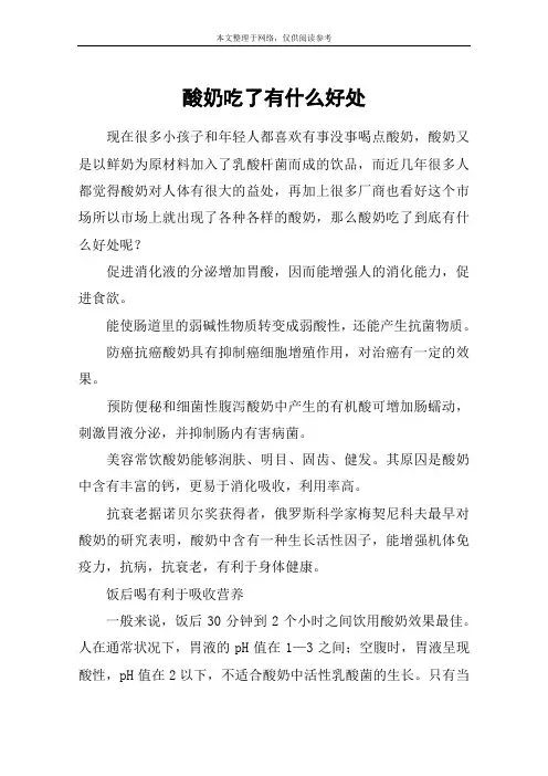 酸奶吃了有什么好处