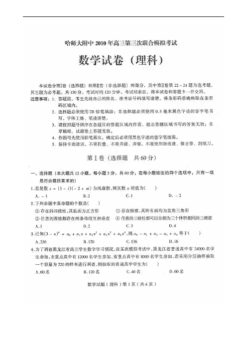 哈师大附中2019年高三第三次联合模拟考试数学(理科)