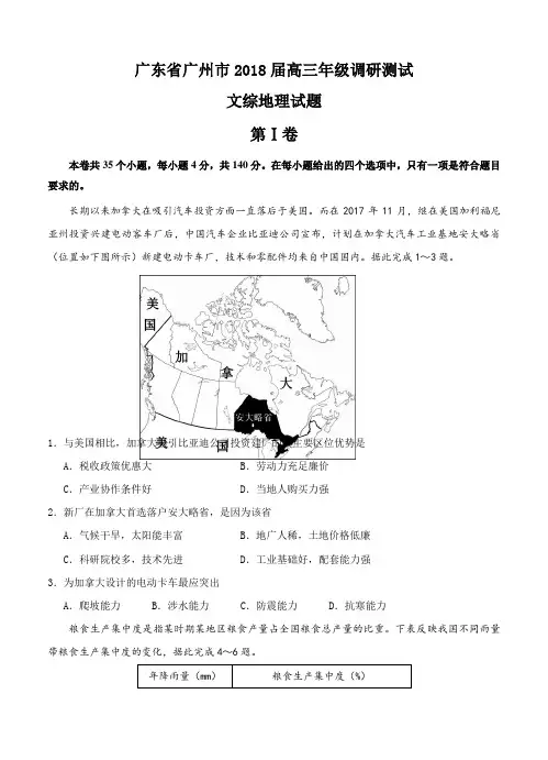 广东省广州市2018届高三上学期第一次调研文综地理试卷(含答案)