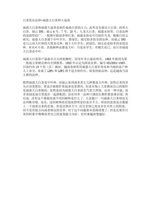 白茶优良品种-福鼎大白茶和大毫茶
