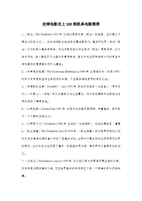 全球电影史上100部经典电影推荐