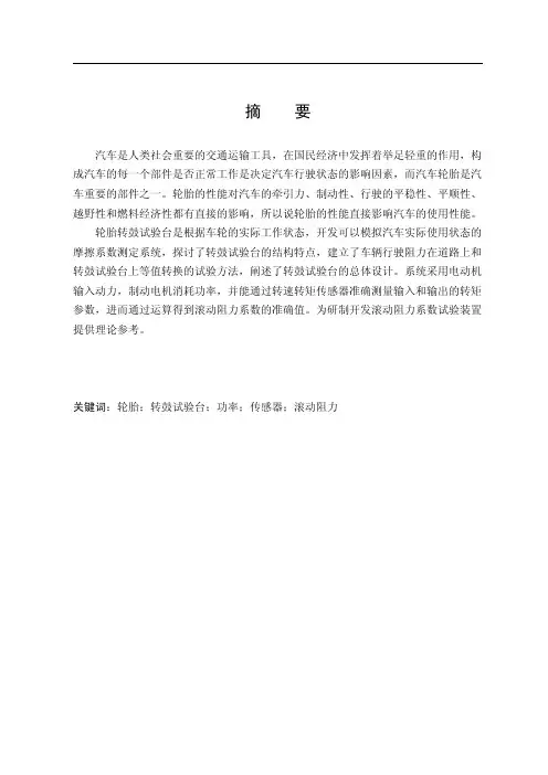 弹性轮胎转鼓试验台的设计