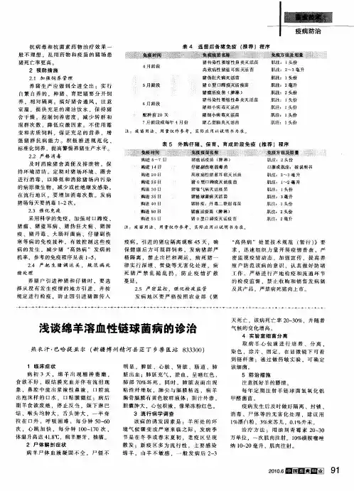 浅谈绵羊溶血性链球菌病的诊治