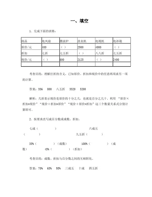 成数折扣税率利率练习题