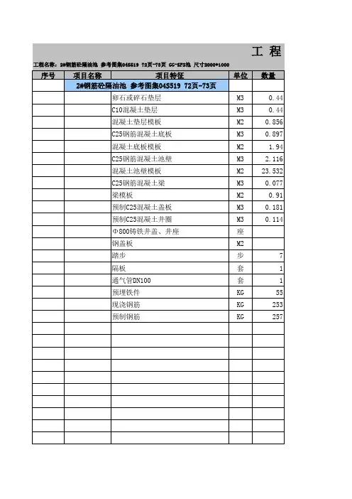 隔油池计算书