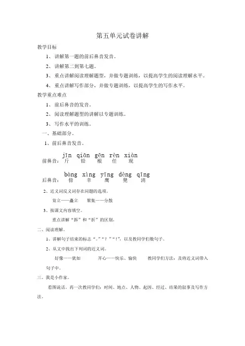 人教版小学二年级语文上册第五单元考试分析