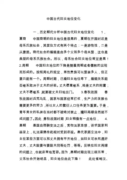 中国古代妇女地位变化