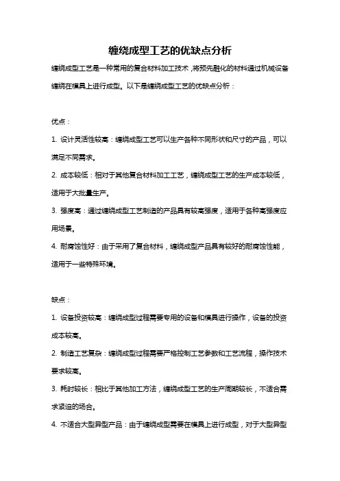 缠绕成型工艺的优缺点分析