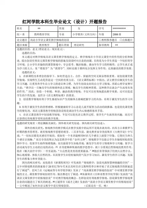 毕业论文开题报告范文