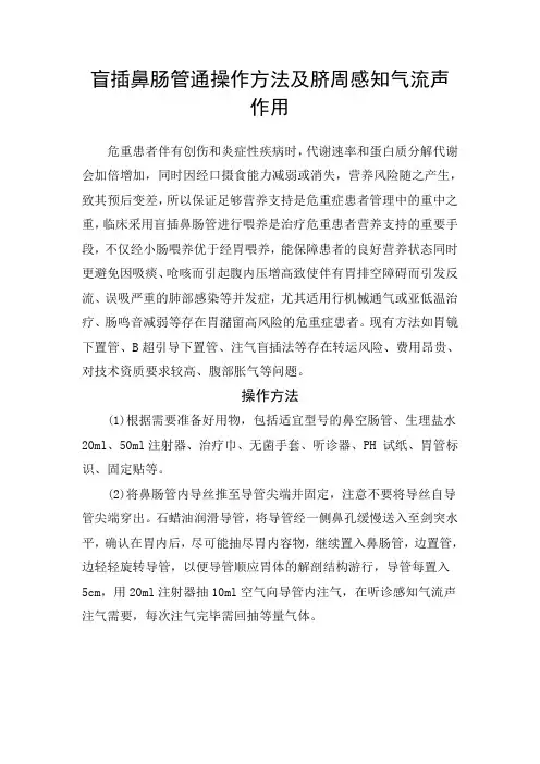 盲插鼻肠管通操作方法及脐周感知气流声作用