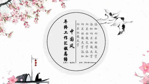 中国风年终工作汇报总结PPT模板