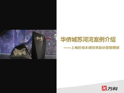 上海华侨城苏河湾案例福斯特