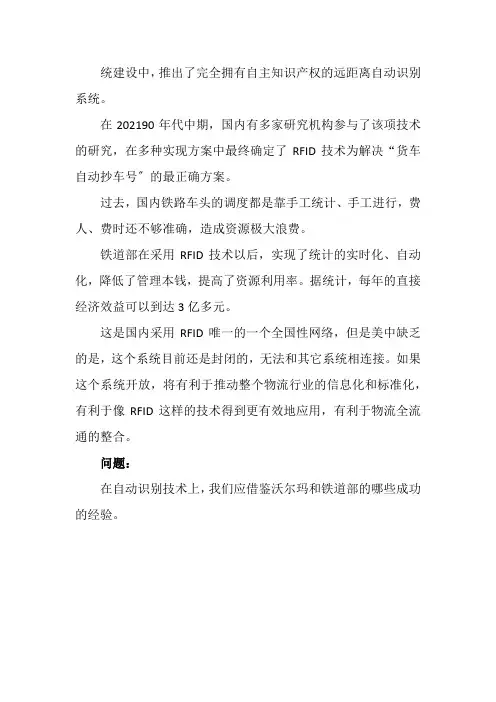 铁路物流管理专业《RFID应用的两个成功案例7》