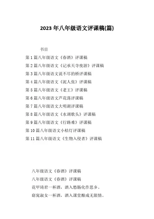 2023年八年级语文评课稿(篇)