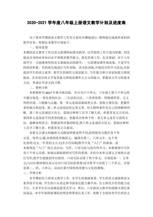 八年级上册语文教学计划及进度表