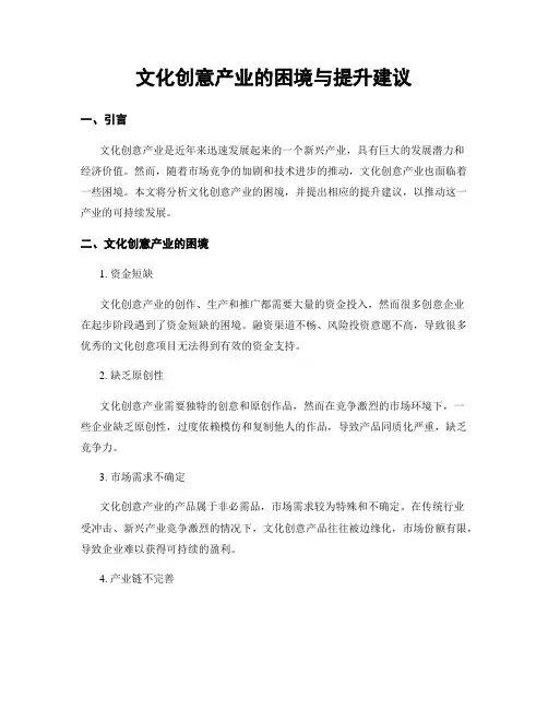 文化创意产业的困境与提升建议