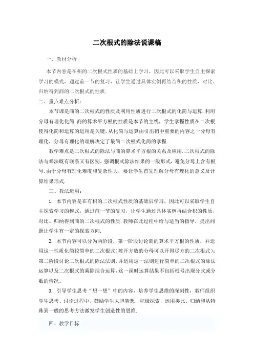 2019人教版八年级数学下册第十六章 二次根式 二次根式的除法说课稿