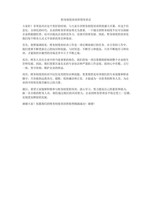 财务制度培训班领导讲话