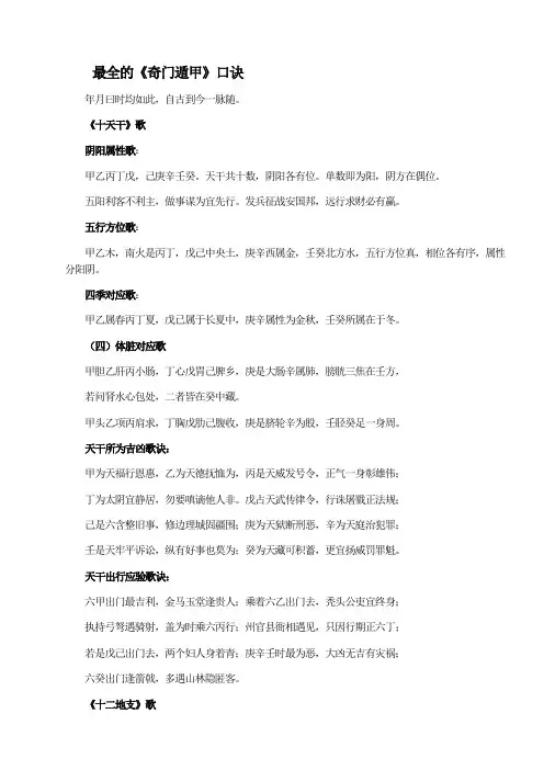 全面地《奇门遁甲》口诀