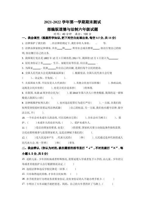 部编版道德与法制六年级上学期《期末测试卷》附答案解析