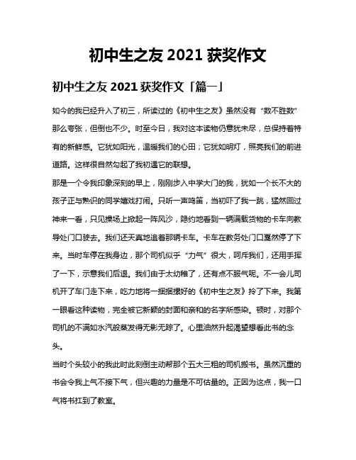 初中生之友2021获奖作文