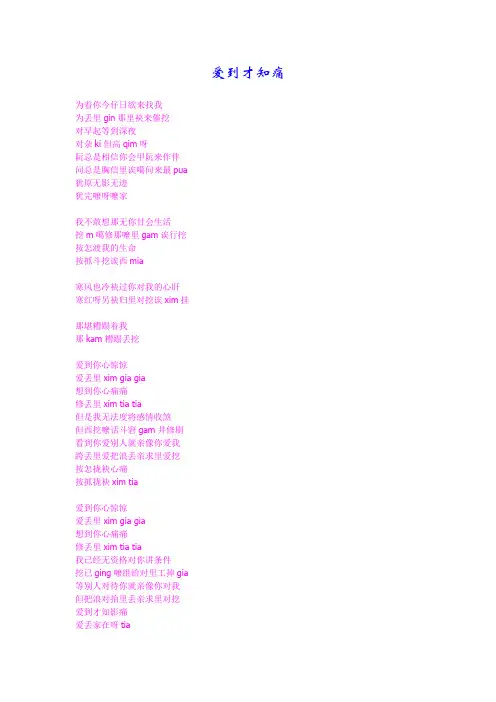 闽南语粤语歌词 普通话谐音版