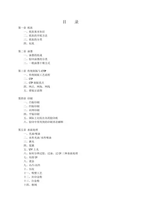 印刷基本工艺知识