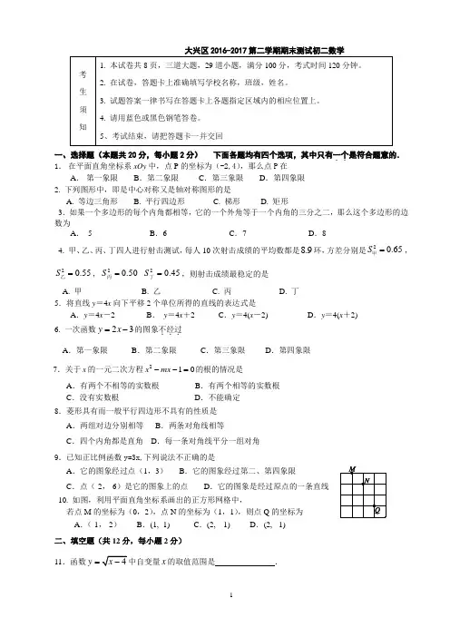 北京市大兴区2016-2017学年八年级下学期期末考试数学试题(含答案)