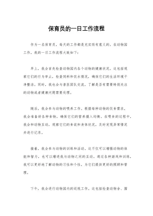 保育员的一日工作流程