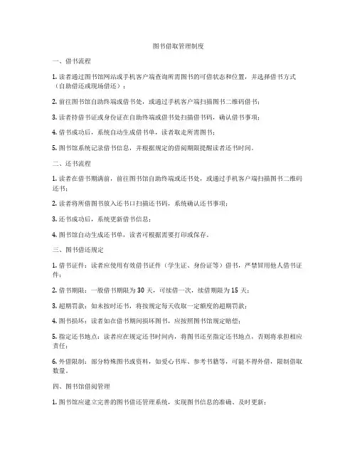 图书借取管理制度