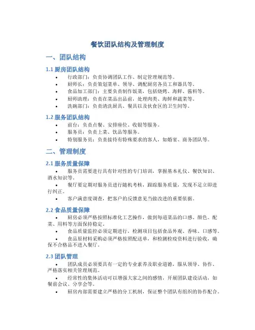 餐饮团队结构及管理制度