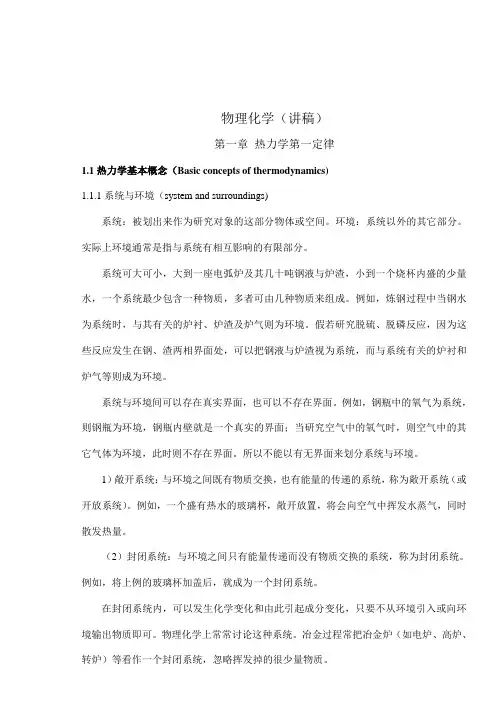 第1章热力学第一定律